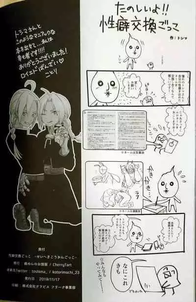 CherryTart (Anna Kotori) seiheki kōkangokko/itamen no o heya (Fullmetal Alchemist)