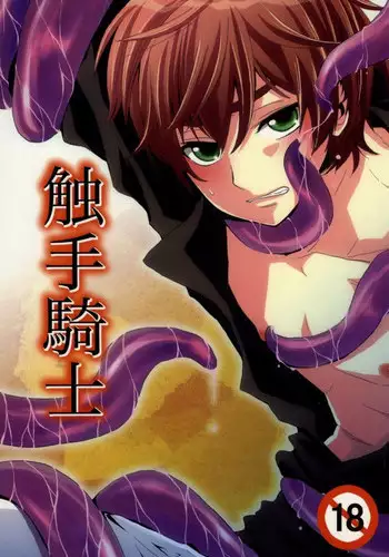 (C76) [Double Slash (ひさめ, ゆくとし)] Shokushu Kishi (CODE GEASS: Lelouch of the Rebellion)