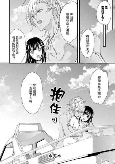 Charao-san to Koi ni Nante Ochinai! | 和輕浮男墜入愛河什麼的才不會呢!