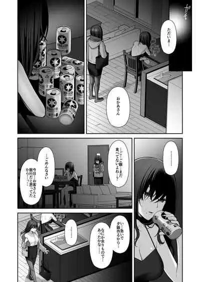 泡沫2〜裏垢ドM派遣OLオナホ調教〜