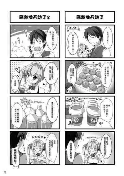 Boku no Kanojo wa Erogenger 4