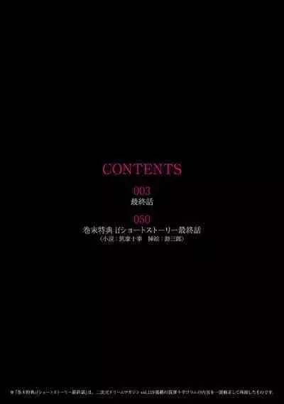 Torawareta Bishoujo Sousakan Kamishiro Sakura THE COMIC Final Chapter