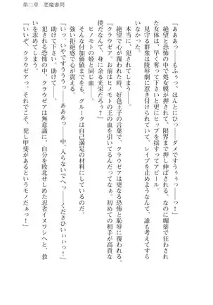 Kouki naru Majo Clauzea: Inda no Itan Shinmon