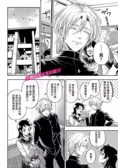 西海ミナト 責任取ってくれるよな？～イジワル幼馴染の異常な愛情～ 你會對我負責的吧？~腹黑青梅竹馬的愛情好異常~01【霧吹弥生漢化組】