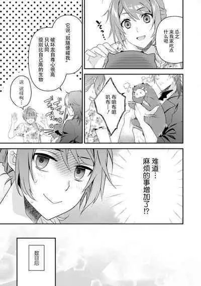 LasBoss ga Tensei shite kita node DT Moraimashita | 最终BOSS转生而来，因此拿下了他的童贞 1-6