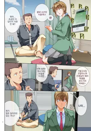 Hamegoto 2 | 함정2