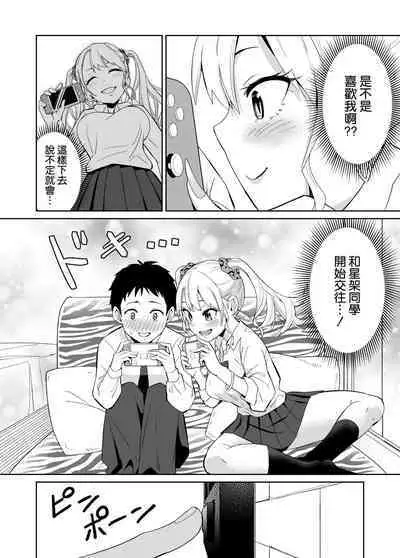 Otaku ni Yasashii Gal ni wa SeFri ga Ita