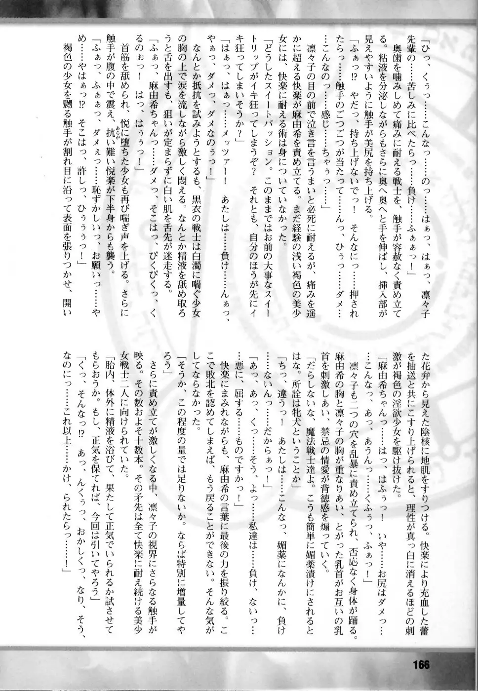 Mahou Senshi Sweet Nights Anthology Comics