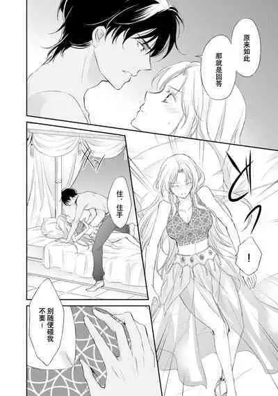 sabaku no ōji to kaizoku hime | 沙漠王子与海盗公主