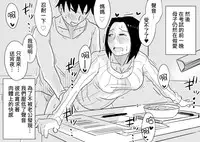 [Haitoku Sensei] Ano! Okaa-san no Shousai! Koto no Hajimari Hen [Chinese]