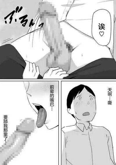 You to Kiss-Ma ni Naru Senpai ni Okasareru