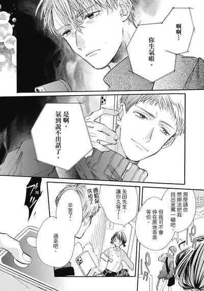 宅女愛上肉食紳士～絕頂！大叔級的神技～ 8