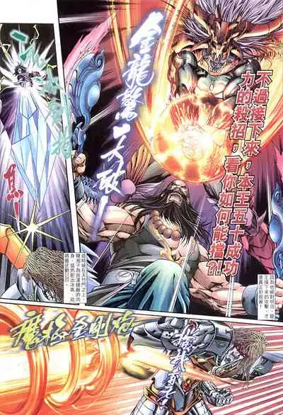 The Eight Immortals Saint Legend