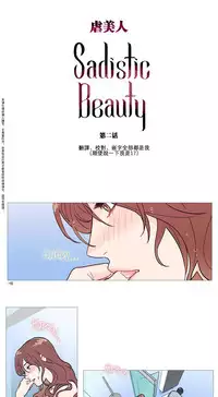 [The Jinshan] Sadistic Beauty Ch.1-19 [Chinese] [17汉化]