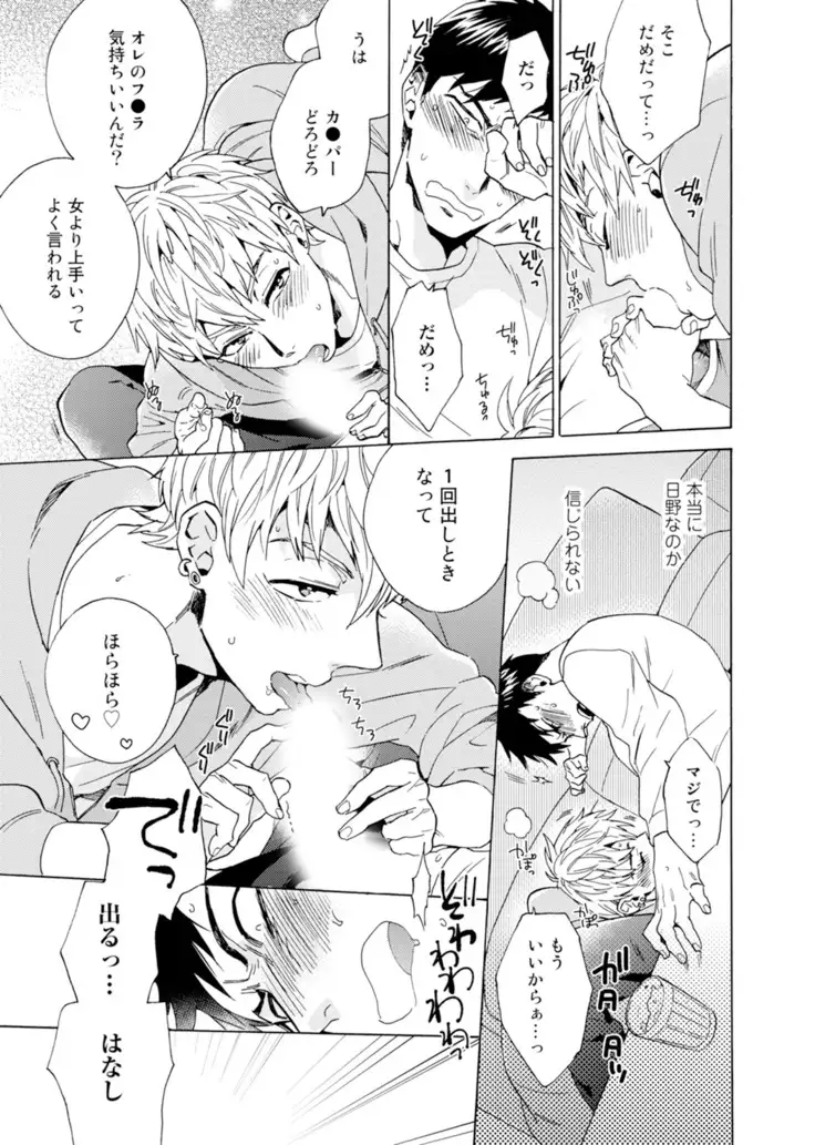 Uriotoko ni Kaiotoko