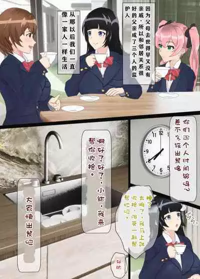 Osananajimi wa Oyaji no Kanojo