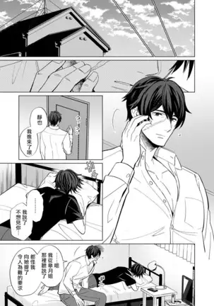 Torokeru Scarface | 逐渐融化的刀疤 1-3