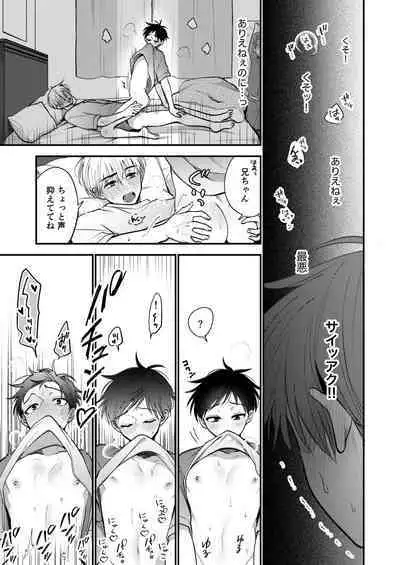 Ore mo Otouto mo Hentai ja Nai! Koto mo Nai!!