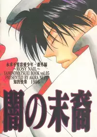 Rosy Nail (Yami no Matsuei)