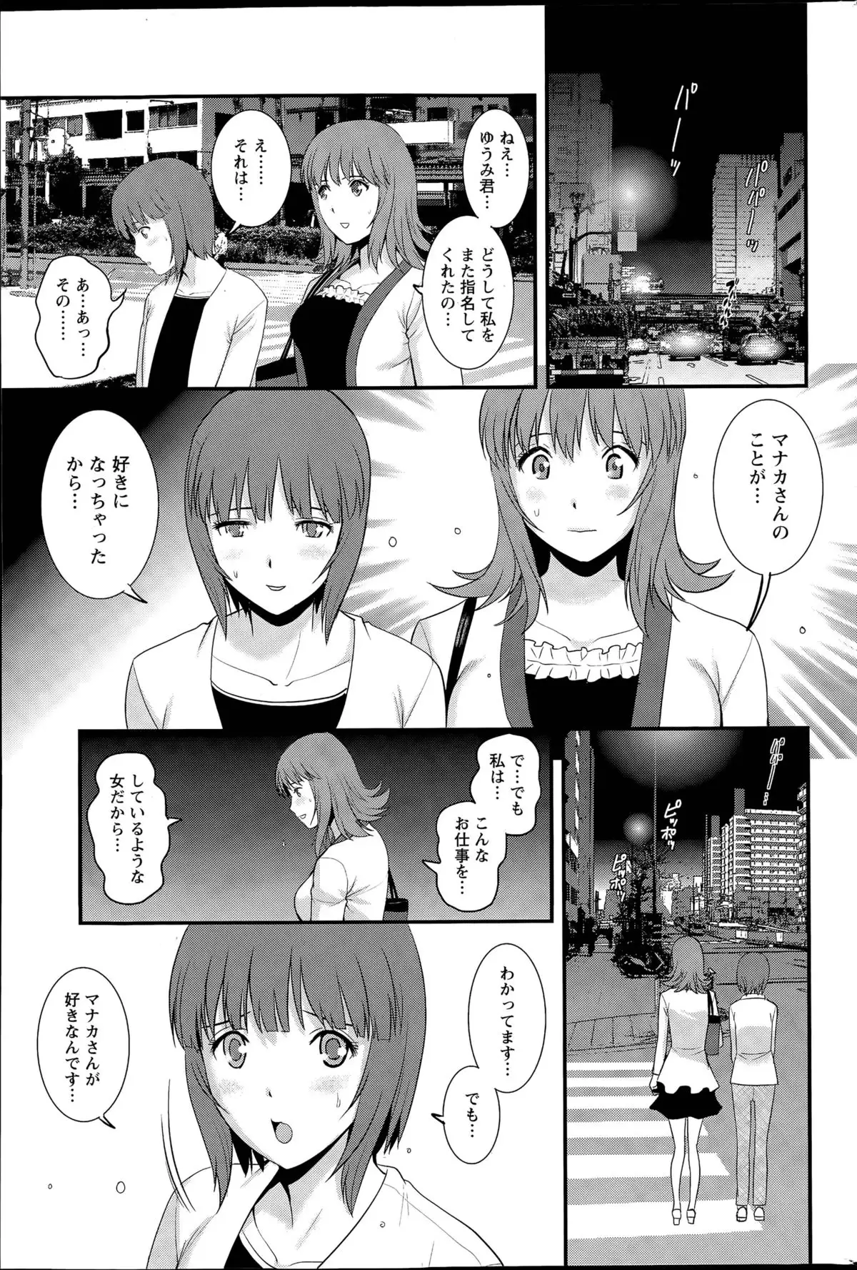 Part time Manaka-san Ch. 1-9