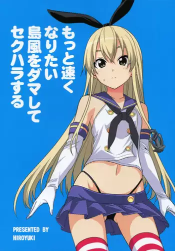 (C85) [Jishou Seijunha (Hiroyuki)] Motto Hayaku Naritai Shimakaze wo Damashite Sekuhara suru | Tricking and Sexually Harassing Shimakaze, Who Wants to Become Faster (Kantai Collection) [English] [Flatopia]