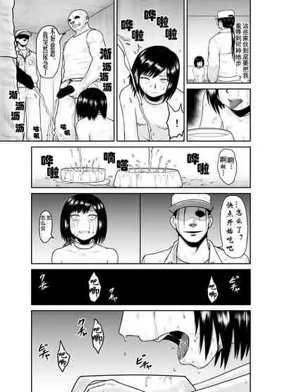 私が家畜になるまで(有条色狼汉化)