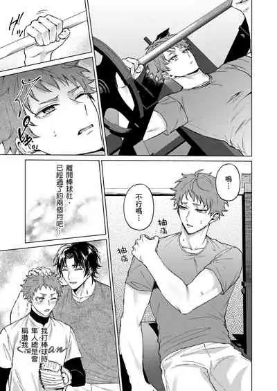 Junboku kyūji ga Otoko o shittara. | 千萬別讓棒球健兒嚐到男人滋味。第1~5話