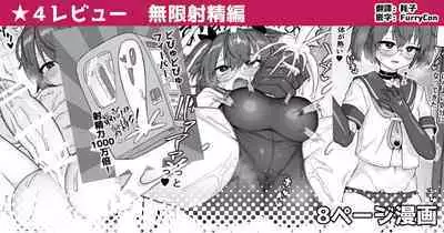 4 Review Mugen Shasei Hen