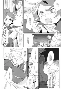 [Gokudou daigensui] Watashi ga Mienai Kimi e (Inazuma Eleven) [Raw]