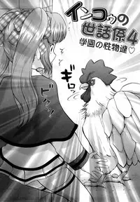 [Nekonomori Maririn] Shin Koneko no Gakushuu-chou Hoken Kango