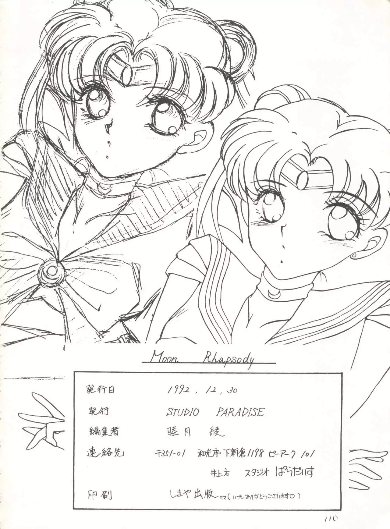 SWEET LIPS + SHARAKU SPECIAL + MOON RHAPSODY