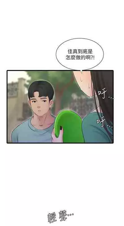 [愛摸] 親家四姊妹 1-100 官方中文（連載中）