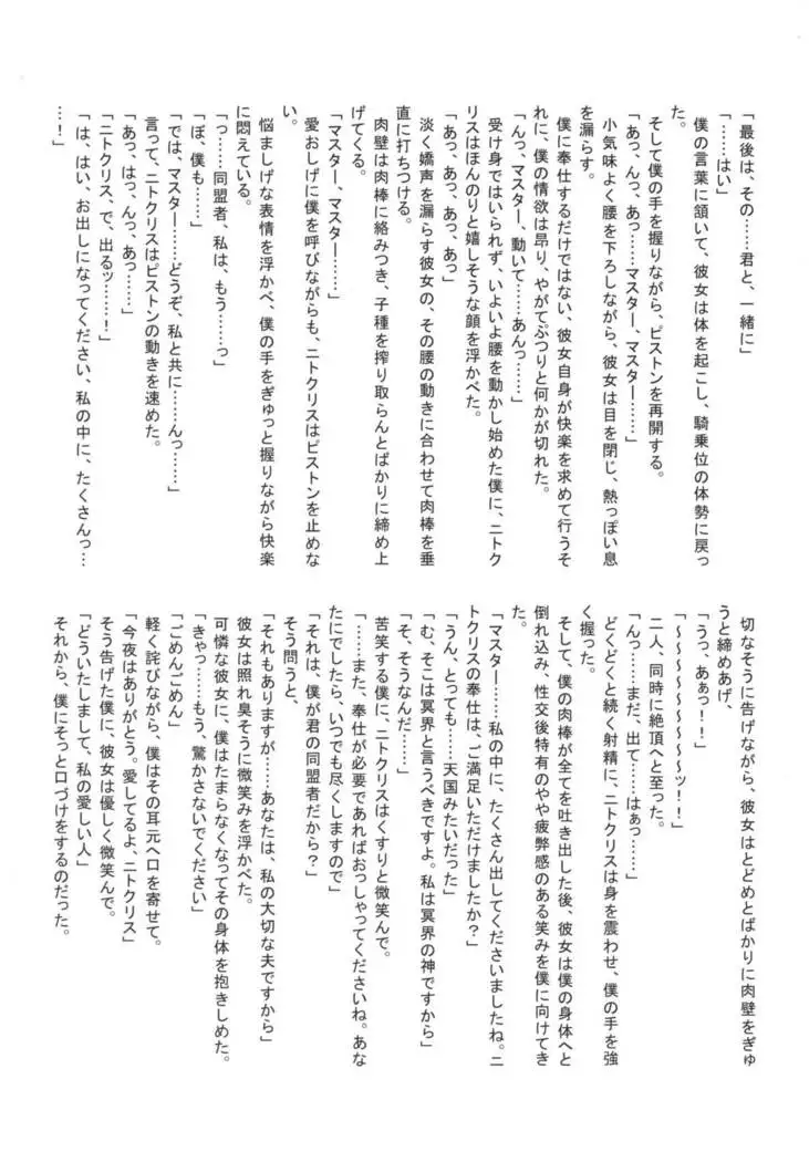 Pharaoh to Issho ~Nitocris Dousei Goudou~