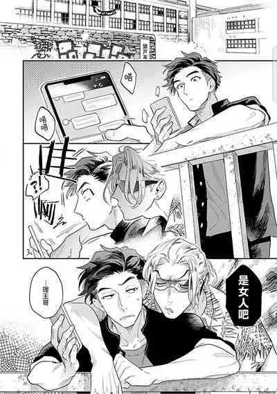 Kasenshiki RomiJuli Kousou Kyoku | 河岸的爱情抗争曲 Ch. 1-4