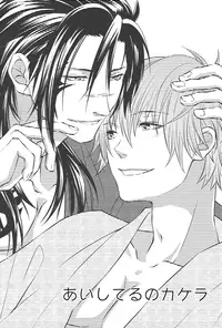 (C85) [TRANCE!!! (Shuuhou Pyiko)] Aishiteru no Kakera (DRAMAtical Murder)