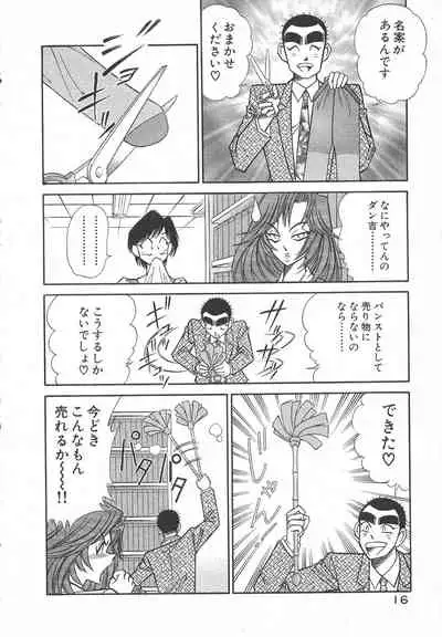 [Inui Haruka] Uruonna Volume 1