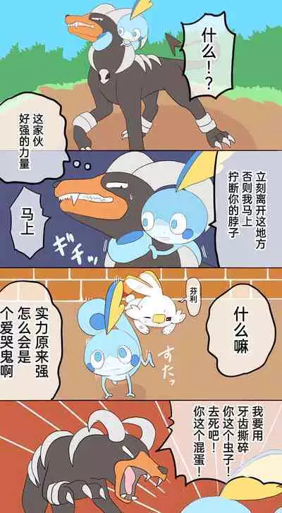 |宝可梦的故事(呜鸟木个人汉化组)