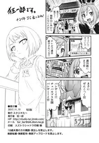 Erika no ChupaChupa Quest!!