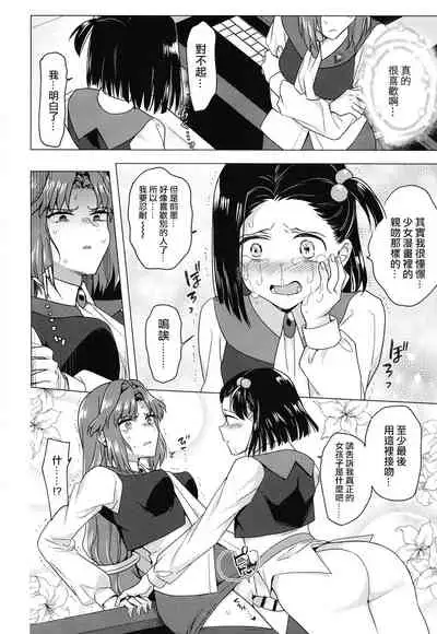 Seireki 4999-nen no chinji