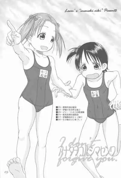 Anata o Yurushimasen wa