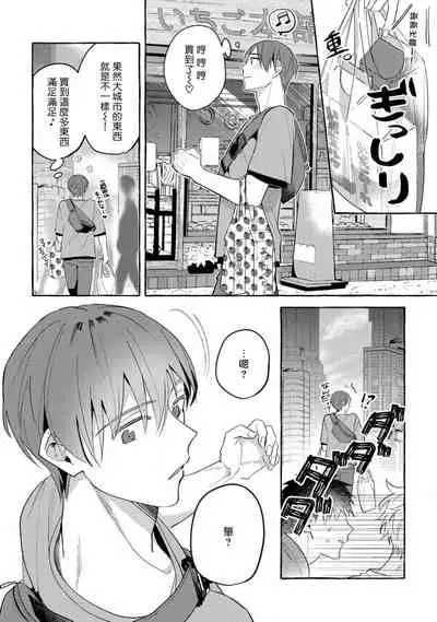 Shirouto nanoni Hameraremashita | 本是个外行,却被人欺负了 Ch. 1-4