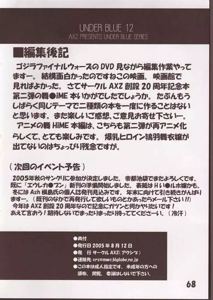 Mai-HiME - Under Blue 12