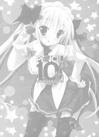 [Lillian･pajamassoft･bootUP!] PENCIL 10th ANNIVERSARY GALLERY [kannagi rei･tanihara natsuki･shinonome kazuhiko･oono tetsuya]