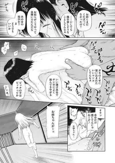 Kodomo ni Narenai Atashi-tachi