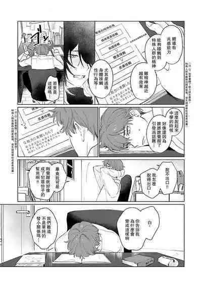 -kun to oboreru eden no yoake | 和你醉生梦死在伊甸园的黎明时分