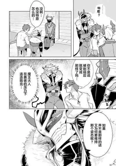 Maou-sama wa Yuusha no Ken de Midaretai | 魔王大人想用勇者的剑来捣乱