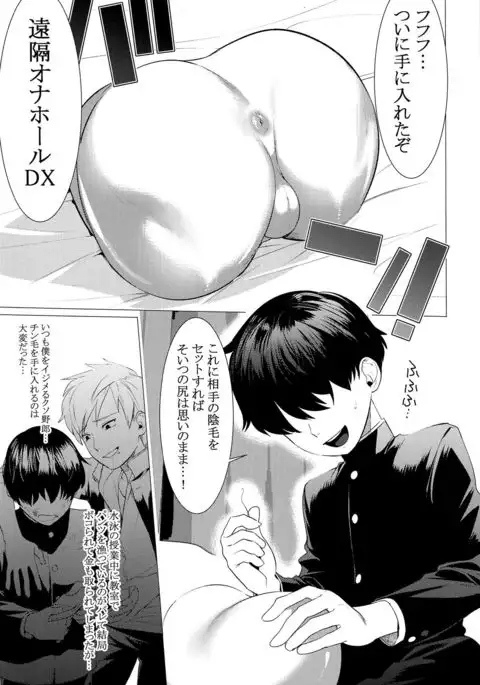 Fukushuu Chinpo de Gan Hori Panikku!!