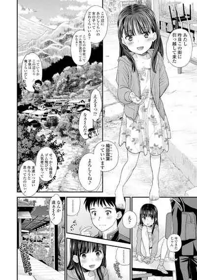 Shoujo Kikou - A Little Girl's Journey