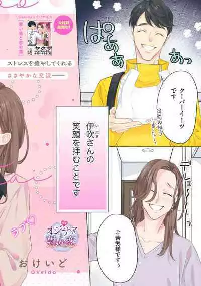 "Anata o Kudasai!" Dokushin Onna to xxx Oji-sama no Yosougai na Koi