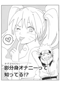 (SUPER27) [winwinwin (soyoka)] Kage Bunshin ××××-tte Shitteru!? (Boruto)